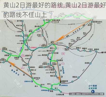 黄山2日游最好的路线,黄山2日游最好的路线不住山上-第1张图片-奥莱旅游网