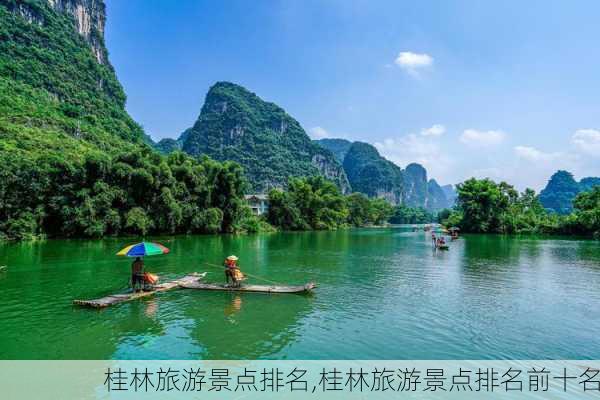 桂林旅游景点排名,桂林旅游景点排名前十名-第3张图片-奥莱旅游网