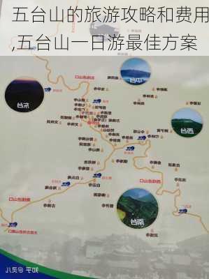 五台山的旅游攻略和费用,五台山一日游最佳方案-第1张图片-奥莱旅游网