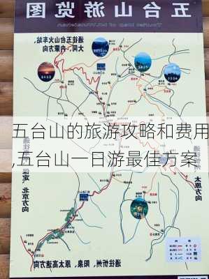 五台山的旅游攻略和费用,五台山一日游最佳方案-第3张图片-奥莱旅游网