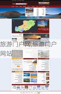 旅游门户网,旅游门户网站-第1张图片-奥莱旅游网