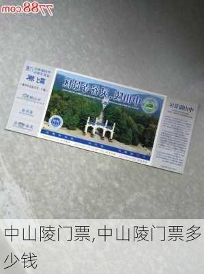 中山陵门票,中山陵门票多少钱-第3张图片-奥莱旅游网