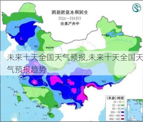 未来十天全国天气预报,未来十天全国天气预报趋势-第2张图片-奥莱旅游网