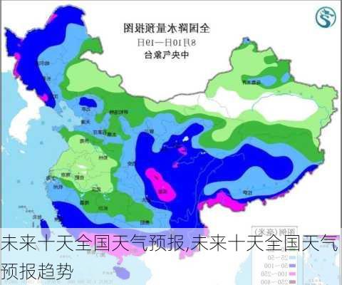 未来十天全国天气预报,未来十天全国天气预报趋势-第1张图片-奥莱旅游网