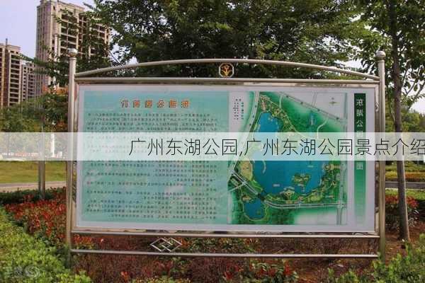 广州东湖公园,广州东湖公园景点介绍-第2张图片-奥莱旅游网