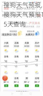 搜狗天气预报,搜狗天气预报15天查询-第1张图片-奥莱旅游网