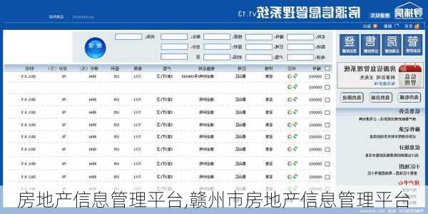 房地产信息管理平台,赣州市房地产信息管理平台-第2张图片-奥莱旅游网