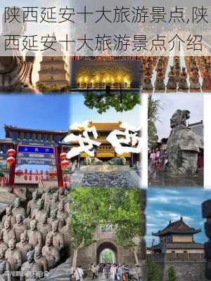 陕西延安十大旅游景点,陕西延安十大旅游景点介绍-第1张图片-奥莱旅游网