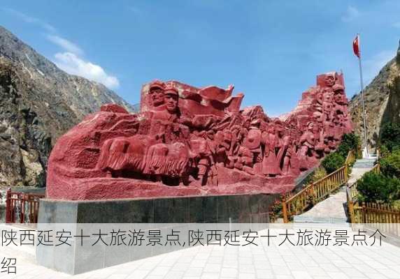 陕西延安十大旅游景点,陕西延安十大旅游景点介绍-第2张图片-奥莱旅游网