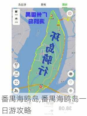 番禺海鸥岛,番禺海鸥岛一日游攻略-第2张图片-奥莱旅游网