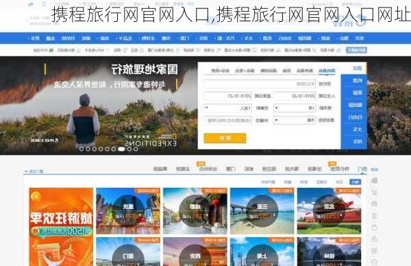 携程旅行网官网入口,携程旅行网官网入口网址-第3张图片-奥莱旅游网