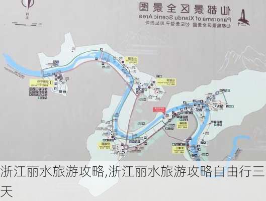 浙江丽水旅游攻略,浙江丽水旅游攻略自由行三天-第2张图片-奥莱旅游网