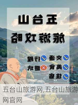 五台山旅游网,五台山旅游网官网-第2张图片-奥莱旅游网