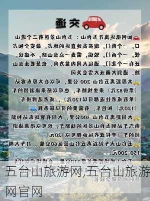 五台山旅游网,五台山旅游网官网-第3张图片-奥莱旅游网