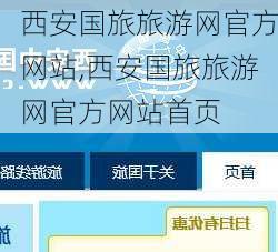 西安国旅旅游网官方网站,西安国旅旅游网官方网站首页-第1张图片-奥莱旅游网