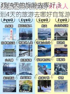 3到4天的旅游去哪好,3到4天的旅游去哪好自驾游-第3张图片-奥莱旅游网