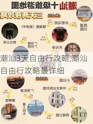 潮汕3天自由行攻略,潮汕自由行攻略最详细-第2张图片-奥莱旅游网