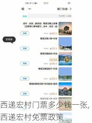 西递宏村门票多少钱一张,西递宏村免票政策-第3张图片-奥莱旅游网