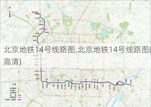 北京地铁14号线路图,北京地铁14号线路图(高清)-第3张图片-奥莱旅游网