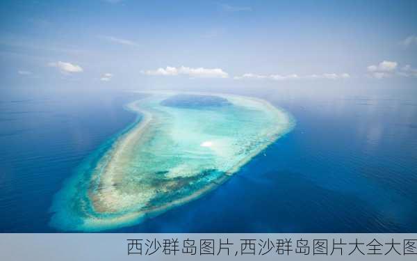 西沙群岛图片,西沙群岛图片大全大图-第2张图片-奥莱旅游网