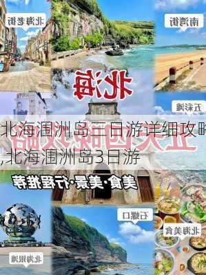 北海涠洲岛三日游详细攻略,北海涠洲岛3日游-第2张图片-奥莱旅游网