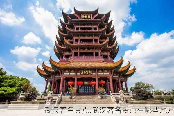 武汉著名景点,武汉著名景点有哪些地方-第3张图片-奥莱旅游网