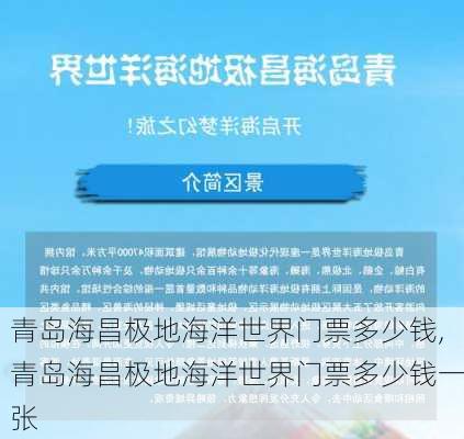 青岛海昌极地海洋世界门票多少钱,青岛海昌极地海洋世界门票多少钱一张-第2张图片-奥莱旅游网