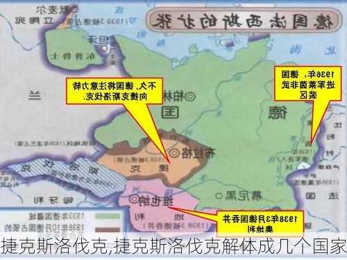 捷克斯洛伐克,捷克斯洛伐克解体成几个国家-第2张图片-奥莱旅游网