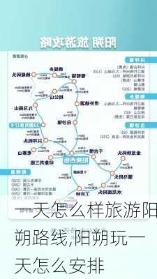 一天怎么样旅游阳朔路线,阳朔玩一天怎么安排-第1张图片-奥莱旅游网