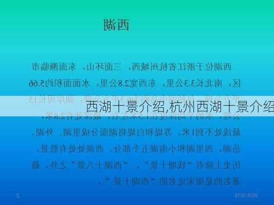 西湖十景介绍,杭州西湖十景介绍-第2张图片-奥莱旅游网