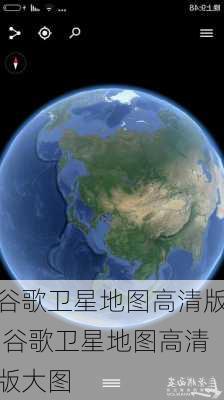 谷歌卫星地图高清版,谷歌卫星地图高清版大图-第2张图片-奥莱旅游网