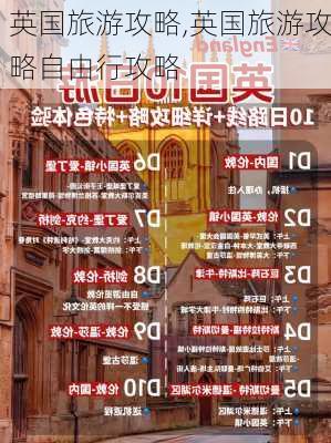 英国旅游攻略,英国旅游攻略自由行攻略-第2张图片-奥莱旅游网