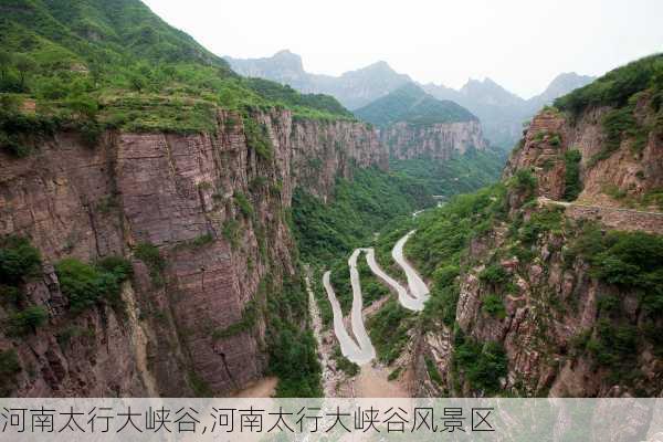 河南太行大峡谷,河南太行大峡谷风景区-第1张图片-奥莱旅游网