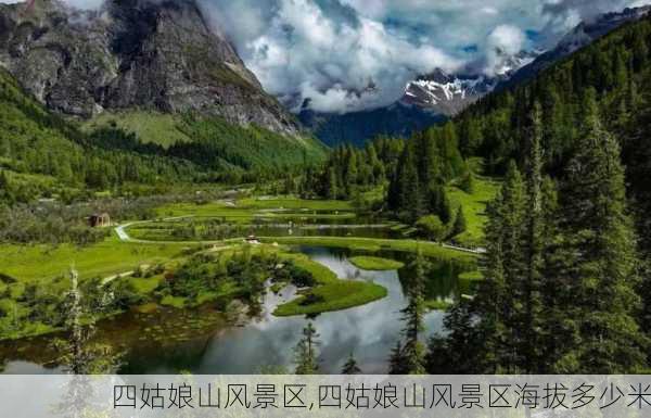 四姑娘山风景区,四姑娘山风景区海拔多少米-第2张图片-奥莱旅游网