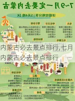 内蒙古必去景点排行,七月内蒙古必去景点排行-第3张图片-奥莱旅游网