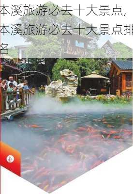 本溪旅游必去十大景点,本溪旅游必去十大景点排名-第2张图片-奥莱旅游网