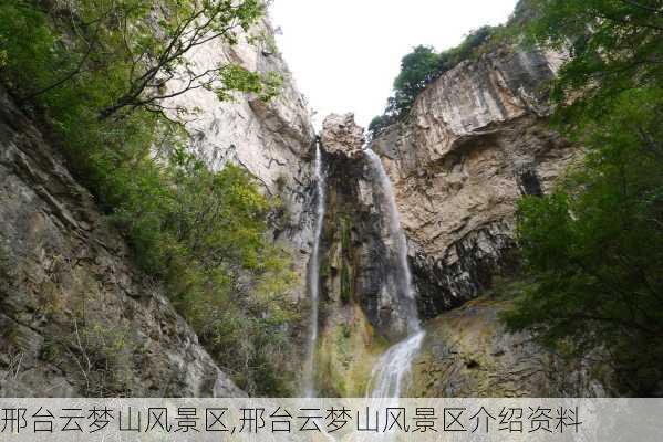 邢台云梦山风景区,邢台云梦山风景区介绍资料-第2张图片-奥莱旅游网