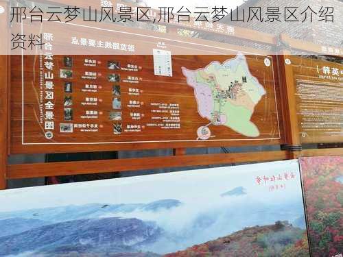 邢台云梦山风景区,邢台云梦山风景区介绍资料-第3张图片-奥莱旅游网