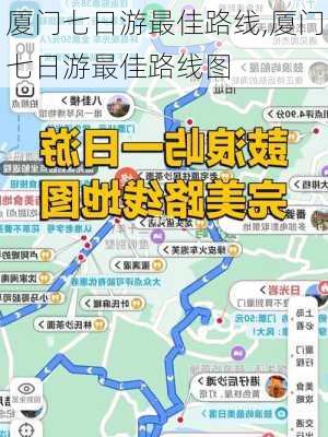 厦门七日游最佳路线,厦门七日游最佳路线图-第3张图片-奥莱旅游网