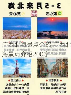 广西北海景点介绍,广西北海景点介绍200字-第3张图片-奥莱旅游网