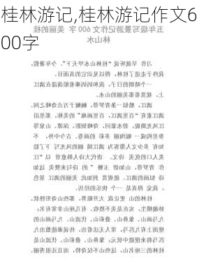 桂林游记,桂林游记作文600字-第2张图片-奥莱旅游网