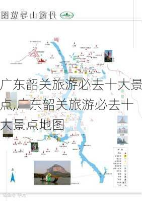 广东韶关旅游必去十大景点,广东韶关旅游必去十大景点地图-第2张图片-奥莱旅游网