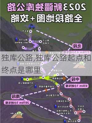 独库公路,独库公路起点和终点是哪里-第1张图片-奥莱旅游网