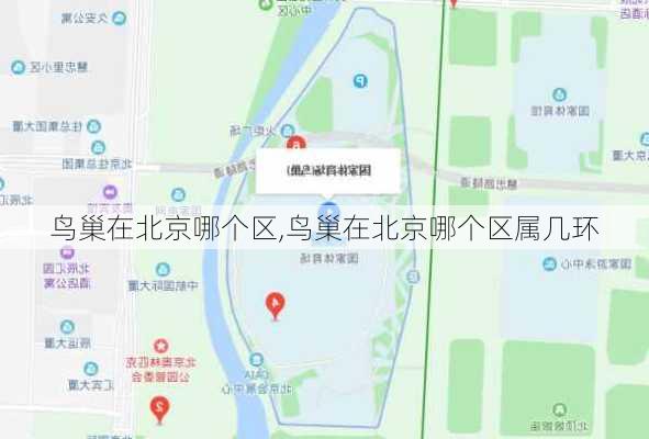 鸟巢在北京哪个区,鸟巢在北京哪个区属几环-第1张图片-奥莱旅游网