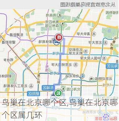 鸟巢在北京哪个区,鸟巢在北京哪个区属几环-第2张图片-奥莱旅游网