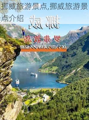 挪威旅游景点,挪威旅游景点介绍-第2张图片-奥莱旅游网