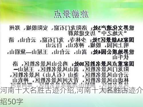 河南十大名胜古迹介绍,河南十大名胜古迹介绍50字-第2张图片-奥莱旅游网