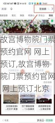 故宫博物院门票预约官网 网上预订,故宫博物院门票预约官网 网上预订北京-第1张图片-奥莱旅游网