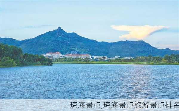 琼海景点,琼海景点旅游景点排名-第2张图片-奥莱旅游网