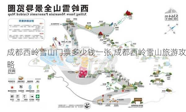 成都西岭雪山门票多少钱一张,成都西岭雪山旅游攻略-第2张图片-奥莱旅游网